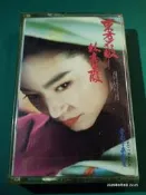 (協奏曲) 東方不敗~林青霞 電影音樂紀實 (卡帶 錄音帶)，BMG