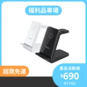 【福利品專區】Choetech 充電便利貼系列 APPLE/Samsung Watch三合一無線充電座（T608-F）