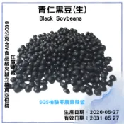 【品食在】生青仁黑豆 (600公克)-檢驗合格零殘留  / 黑豆 青仁黑豆 黑豆 精選黑豆-新鮮 堅果 食品 批發