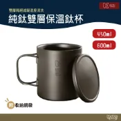鎧斯 Keith Ti3353 Ti3357 鎧斯鈦雙層保溫鈦杯 450ml 600ml 【野外營】杯子