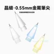 Apple pencil 筆尖 iPad 針管金屬0.55極細筆尖 蘋果一二代Pro 筆尖 改造筆頭 替換筆尖