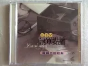 二手VCD KTV冠軍點播 國語金曲經典 謝雷 劉家昌 曾慶瑜 鄧麗君 陳明真 楊小萍 鳳飛飛