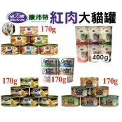 🐶阿金🐱倍力康 康沛特 挑嘴貓罐 化毛貓罐 美味極品 170g 400g 紅肉罐 副食罐 大貓罐 化毛罐 挑嘴罐 貓餐罐