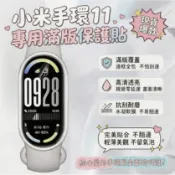 水凝膜 適用 小米手環11 高清水凝膜 防刮痕保護膜 Xiaomi手環11 智能運動屏幕貼膜全屏覆蓋