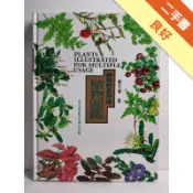神奇的多用途植物圖鑑[二手書_良好]11319146126 TAAZE讀冊生活網路書店