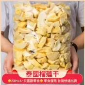 台灣現/貨✨ 蔬果餅乾 袋泰榴蓮幹 榴蓮幹 水果乾 凍幹榴蓮幹袋泰國進口金枕頭榴蓮幹新鮮果肉零食特產大包裝