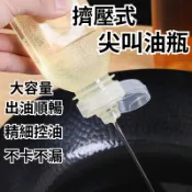 隔日到貨 尖叫油瓶 不漏油 擠壓式油瓶 油壺 油罐 調味瓶 調味罐 分裝瓶 醬油瓶 露營油瓶