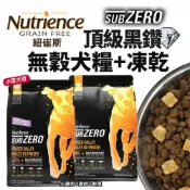 Nutrience 紐崔斯 黑鑽頂極無穀犬糧+營養凍乾 小型犬 狗乾糧 狗主食 狗飼料『WANG』
