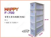 ◎超級批發◎ 法成 F-750 家寶五層櫃 連環隙縫櫃 細縫櫃 置物櫃 抽屜整理箱 收納櫃 50L 附輪
