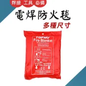 TW台灣現貨 電焊防火毯 厚度0.8mm 瞬間耐溫900 玻璃纖維 防火毯 多種規格