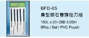 異型鑽石雙頭挫刀組 異型鑽石雙頭銼刀組 BFD-05 價格請來電或留言洽詢