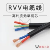 銅芯電纜線RVV2 3 4 5芯0.3 0.5 0.75 1.5 2-6平方護套電源線散賣