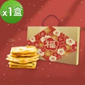 順便幸福 -年節禮盒-幸福伴手禮x1(人氣爆餡牛軋餅)