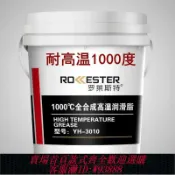 雲鼎百貨 {臺灣公司貨 可打統編}特種石墨烯高溫脂耐高溫黃油1000度/600度高溫潤滑脂電廠鏈條15KG