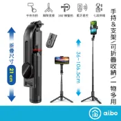 aibo 鋁合金兩用 藍牙自拍棒三腳架【現貨】附藍牙自拍器 伸縮三腳架 拍照 手機直播 藍牙自拍 自拍桿 自拍神器