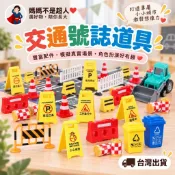 🚧交通道路標誌🚧交通錐 益智玩具 地圖 兒童教學認知玩具 交通停車場路標路障 模擬道具 貼紙書