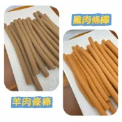 💥遛六輕寵食💥~《雞肉條棒、羊肉條棒》~ 寵物零食 寵物肉條 狗零食 貓零食  雞肉條棒 羊肉條棒