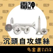 (店+)304不鏽鋼十字自攻螺絲 M3 M3.5 M4 M5 自攻釘 螺絲釘 十字釘 沉頭螺絲 皿頭