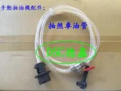DSC德鑫-CJ-169 手動抽油機 專用 配件油管 CJ169 抽油管 抽剎車油管 煞車油管