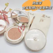 ☆我愛mini正品☆ 后 whoo 拱辰享 黃金奢華氣墊粉餅 金采緊顏CC氣墊 氣墊粉餅 新包裝