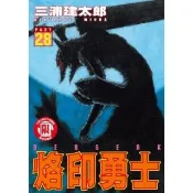 【momoBOOK】烙印勇士  28(電子漫畫)