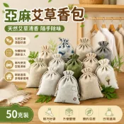 艾草包 艾草香包 艾草隨身包 艾草香袋 亞麻香包 抽繩香囊 衣櫃香包 車用除味包 家用隨身布藝香袋