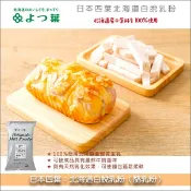 【完美烘焙材料坊】《分裝》日本四葉：北海道白脫乳粉（酪乳粉）