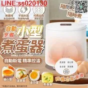 小型煮蛋器 蒸蛋器 煮蛋器 110v 便攜智能煮蛋器 早餐機 煮蛋機 蒸蛋機 電動煮蛋器 多功能早餐機