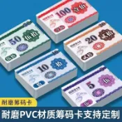 【熱銷】籌碼卡棋牌專用卡片PVC德州撲克麻將加厚磨砂麻將打牌圓角耐磨