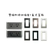 (店+)【Panasonic 國際牌】❤️GLATIMA 雙插附接地插座（黑/灰）+直式蓋板組
