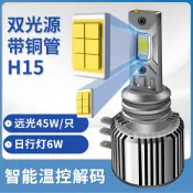 新款H15車燈雙光源大功率直插一體解碼汽車LED大燈高爾夫銳界【動力世界】