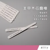 艾緹aitty｜【美甲木芯磨棒】美甲拋光條.磨砂條.美甲砂條.修型.卸甲.海綿拋.美甲搓.美甲挫條.指甲挫.美甲工具.美