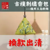 🌟【換款出清】現貨 刺繡小香包 手作材料包 DIY材料 艾草吊飾 粽子掛飾 流蘇香囊 中式 親子手作 手做 小飾
