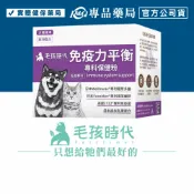專品藥局 毛孩時代 免疫力平衡保健粉 2gX30包/盒 (日本專利葡聚多醣 褐藻糖膠 森永乳鐵蛋白 免疫調節 犬貓適用)【2028928】