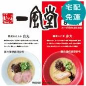 玉山最低比價網 [COSCO代購6] D160801 一風堂 綜合博多拉麵 8入/992公克