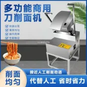 【廠家直銷--聊聊客服】 新款廠家直銷刀削麵機器人全自動雙刀單刀包圍小型雙刀削麵機商用