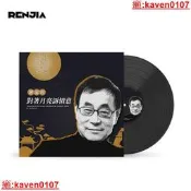 【超級嚴選】正版 劉家昌對著月亮訴情意 原裝LP黑膠唱留聲機專用12寸碟