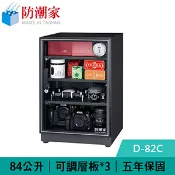【良興購物網】防潮家 D-82C 84公升 電子防潮箱