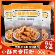 森莊農品 小酥肉專用粉100g 炸小酥肉專用粉 炸雞粉 嫩肉粉 脆皮粉 香酥炸肉條裹粉 商用批發 量大更優
