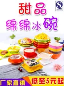 協貿國際日用品生活2館 A5密胺仿瓷甜品餐具套裝糖水碗綿綿冰燒仙草水果撈刨冰西米露專用