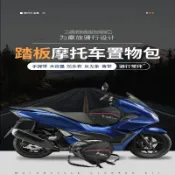 【機車收納】適用於機車C650 光陽AK550 三陽TL500 賽艇250 300油箱包儲物包