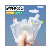 (店+)旅行分裝袋化妝品出差方便攜帶小洗面乳 身體乳 洗髮精 保養品分裝瓶