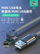 【299出貨】浮太 mini usb彎頭數據連接線梯形T口USB充電電源線車載行車記錄儀MP3/4移動硬盤轉接頭加長通用老式收音機【亞德機械五金家居】