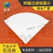 【店長推薦】3D列印機配件UV光敏樹脂過濾網漏鬥壹次性紙漏鬥SLA光固化DLP耗材