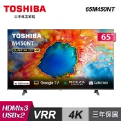 東芝65吋QLED Google TV65M450NT