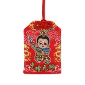 中壇元帥平安御守 三太子香火袋 太子爺平安符袋