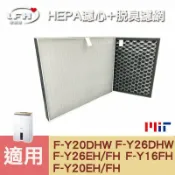 愛濾屋 空氣清淨除濕機 濾網 HEPA濾心+除甲醛蜂巢沸石濾網 適用 國際牌 F-Y20DHW F-Y26DHW F-Y20EH【全店8折 現貨 免運】