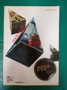無書寫 無劃記 高中參考書 普通高級中學 基礎物理(一)全 分冊講義 康熹文化 附解答本G01