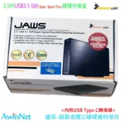 [即將完售］硬碟外接盒USB3.1 SSP 3.5吋外接盒硬碟盒(附Type C轉接頭)