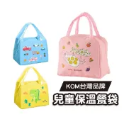 KOM保溫餐袋【台灣品牌】三色碗餐袋 幼兒園餐袋 保溫保冷便當袋 兒童餐袋